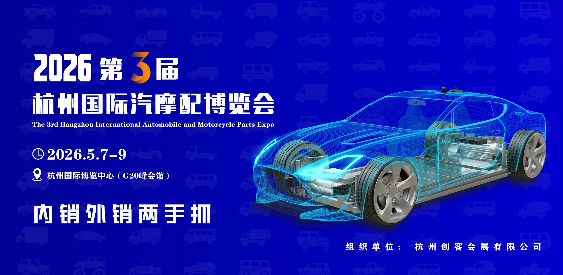 杭州創客會展有限公司